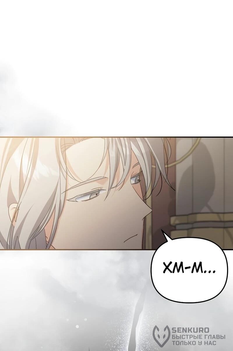 Манга Помощница моего некогда любимого героя - Глава 17 Страница 42