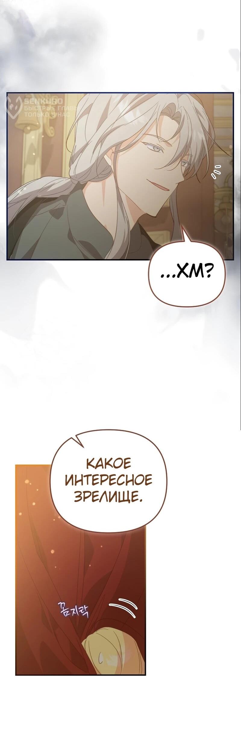 Манга Помощница моего некогда любимого героя - Глава 17 Страница 35