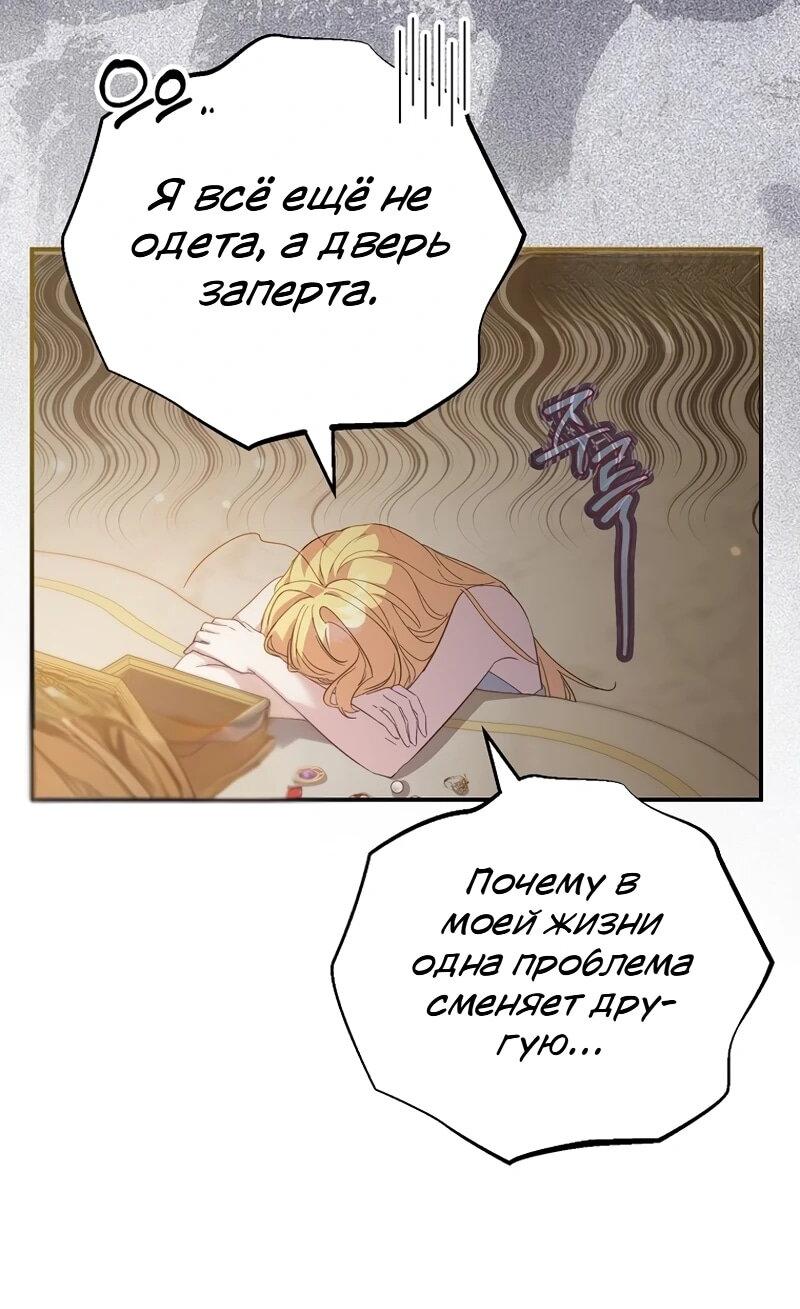 Манга Помощница моего некогда любимого героя - Глава 17 Страница 26