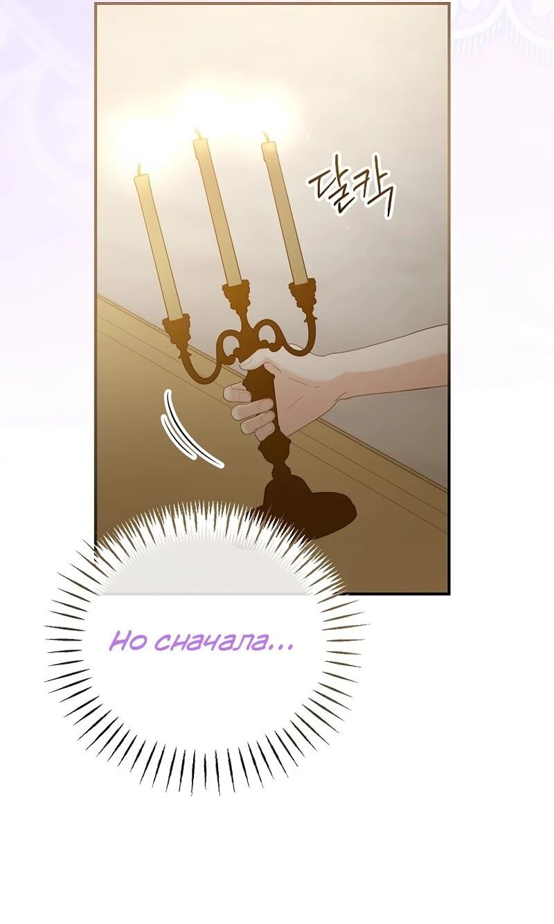 Манга Помощница моего некогда любимого героя - Глава 17 Страница 10