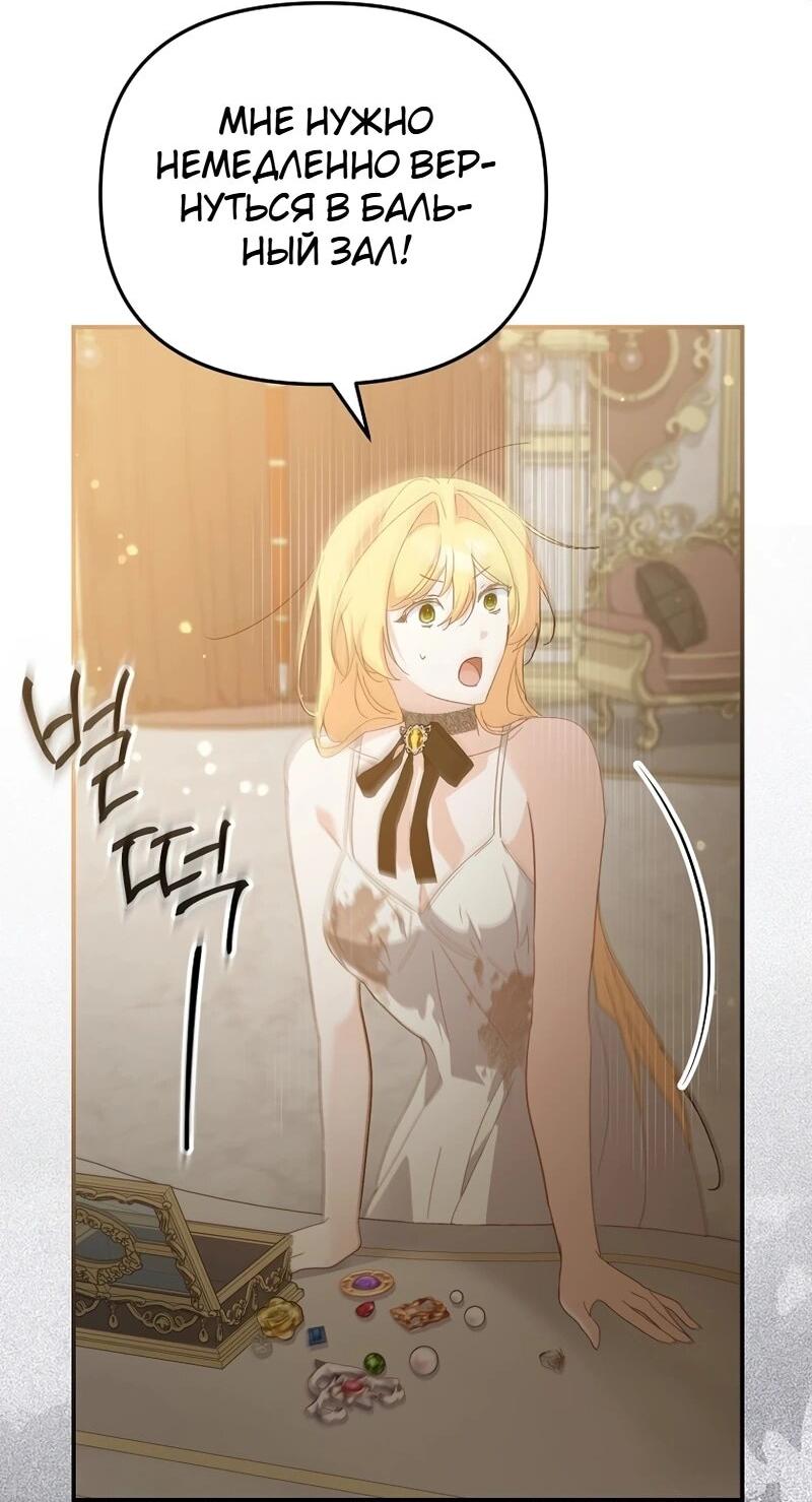 Манга Помощница моего некогда любимого героя - Глава 17 Страница 24