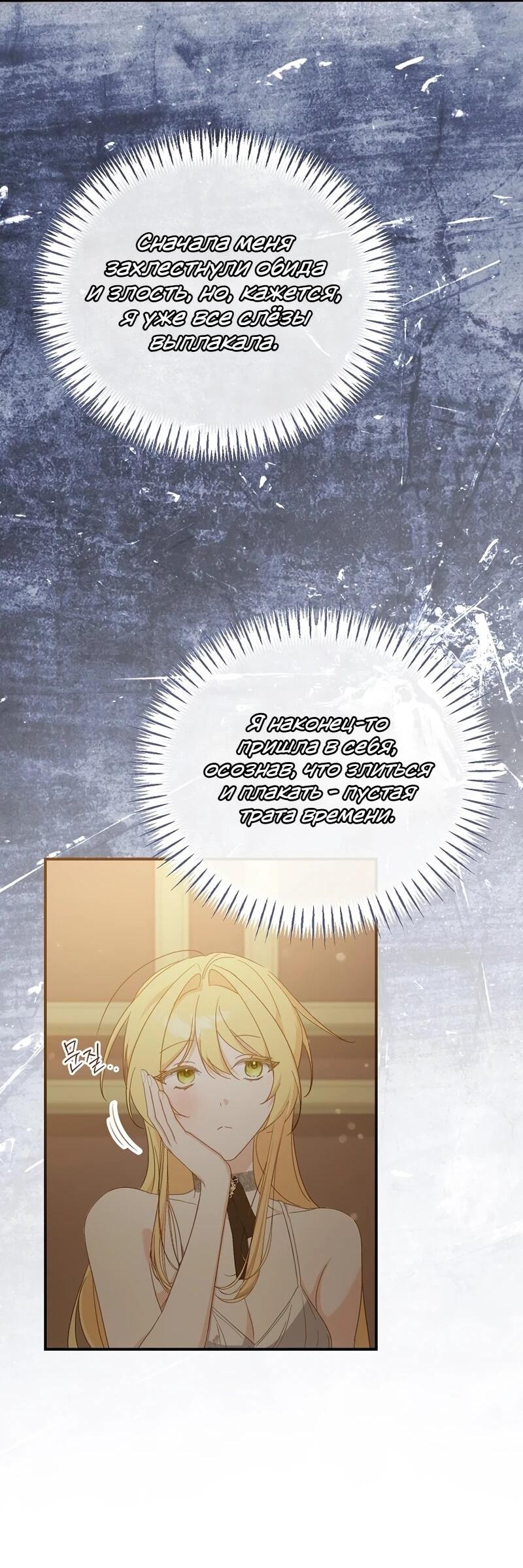 Манга Помощница моего некогда любимого героя - Глава 17 Страница 8