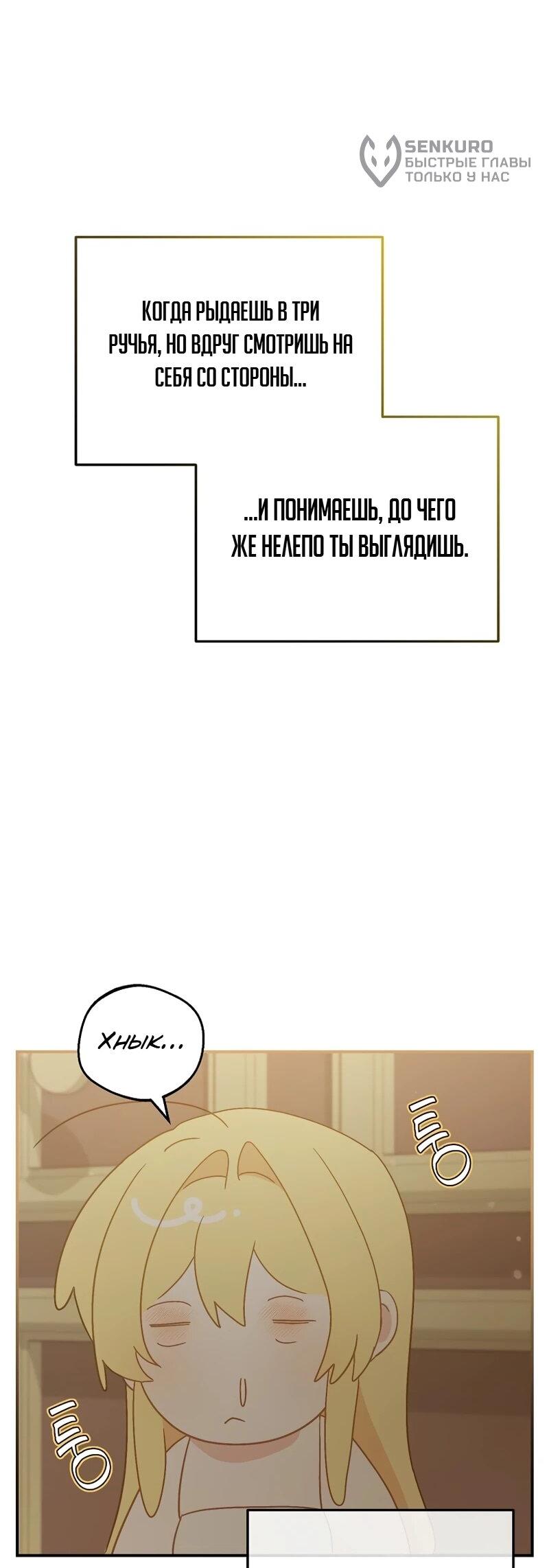 Манга Помощница моего некогда любимого героя - Глава 17 Страница 6