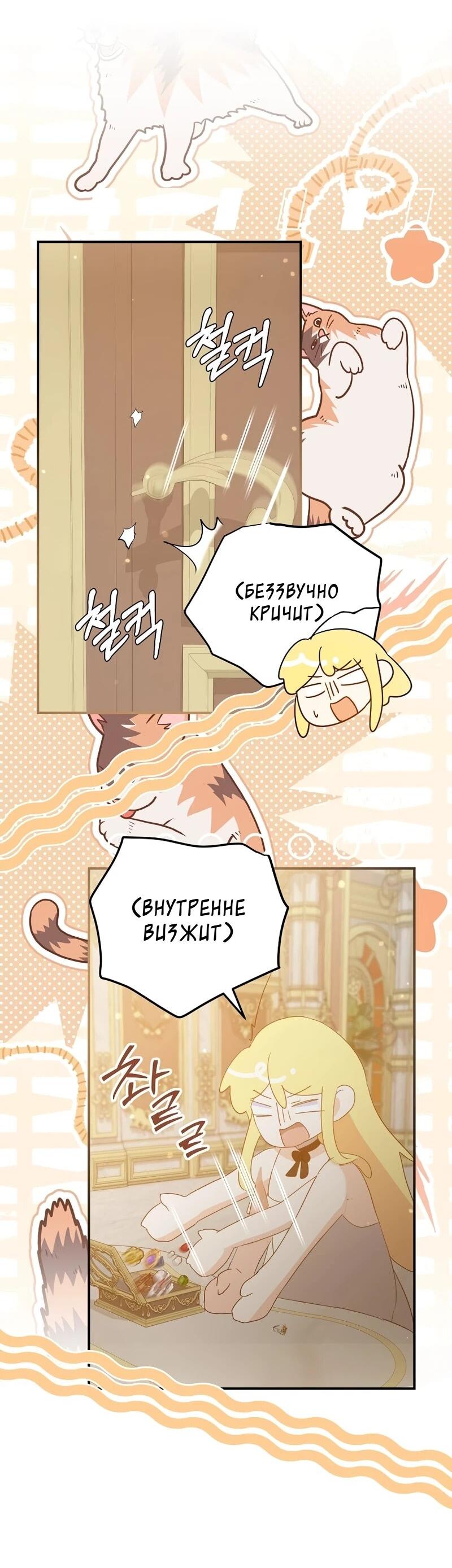 Манга Помощница моего некогда любимого героя - Глава 17 Страница 29