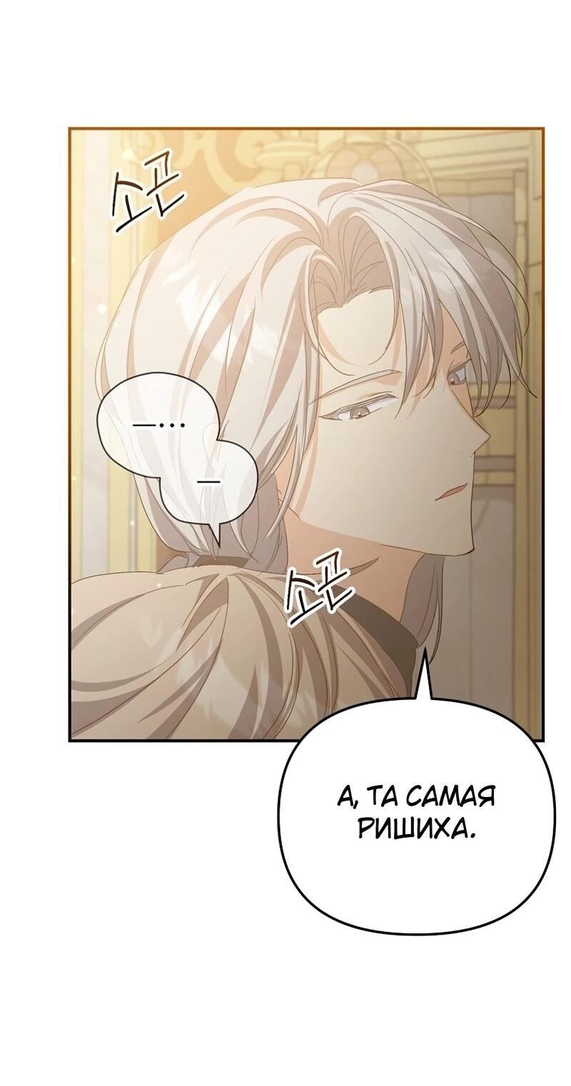 Манга Помощница моего некогда любимого героя - Глава 17 Страница 41