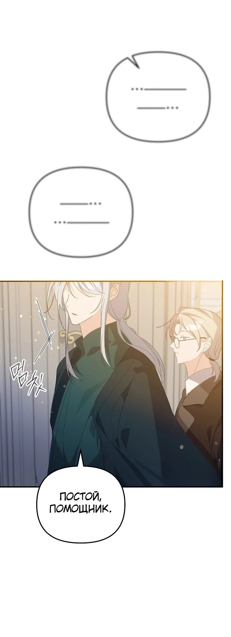 Манга Помощница моего некогда любимого героя - Глава 17 Страница 2