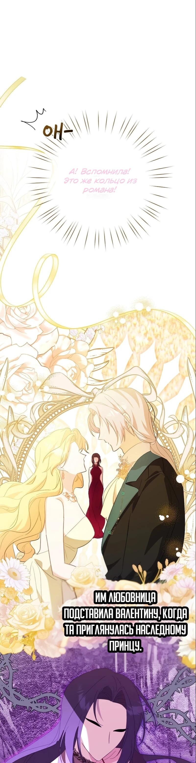 Манга Помощница моего некогда любимого героя - Глава 17 Страница 17