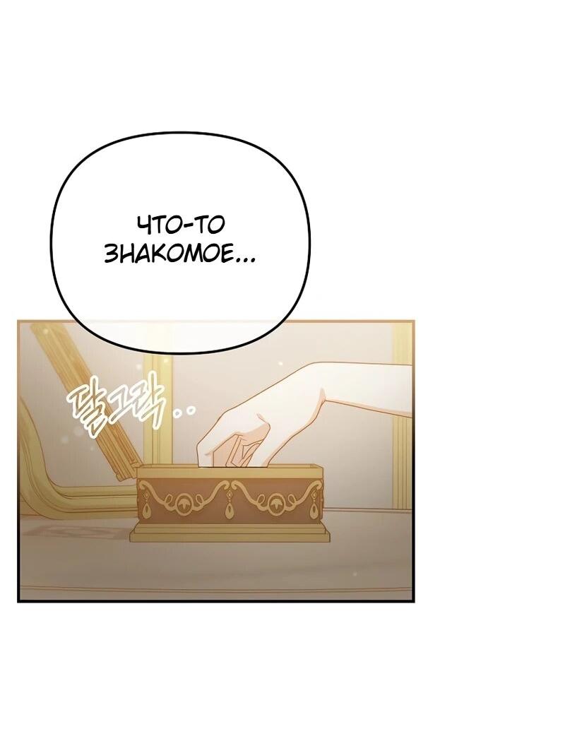 Манга Помощница моего некогда любимого героя - Глава 17 Страница 15