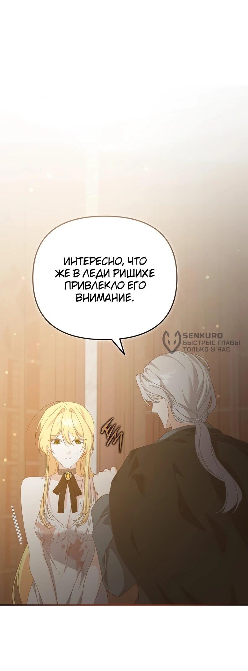 Манга Помощница моего некогда любимого героя - Глава 17 Страница 50