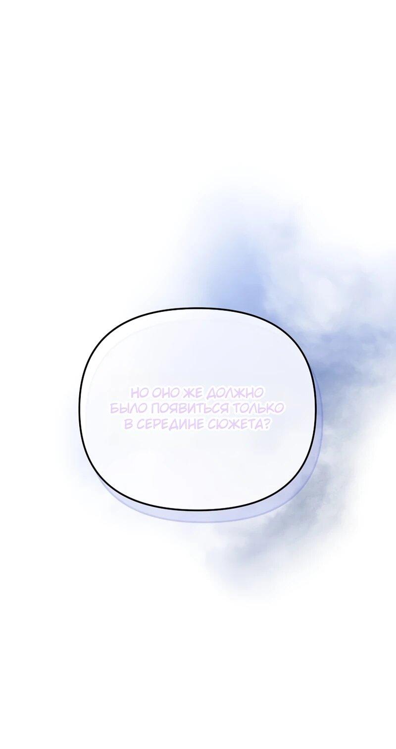 Манга Помощница моего некогда любимого героя - Глава 17 Страница 20