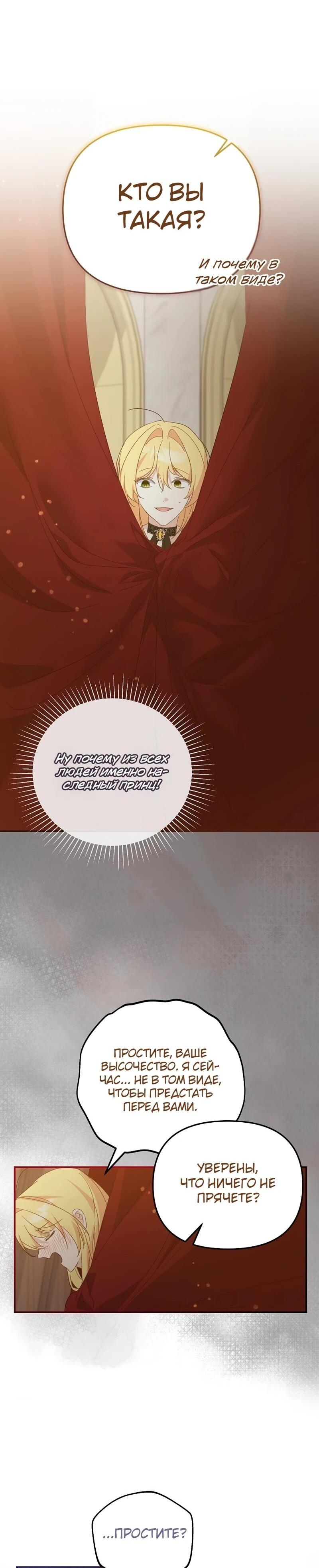 Манга Помощница моего некогда любимого героя - Глава 17 Страница 36