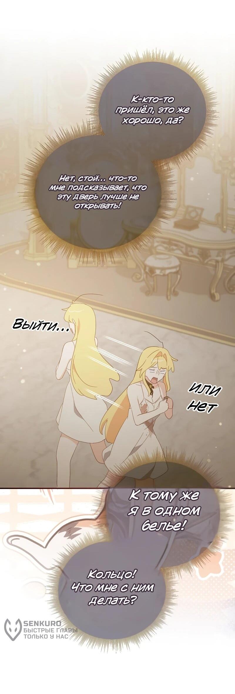 Манга Помощница моего некогда любимого героя - Глава 17 Страница 30