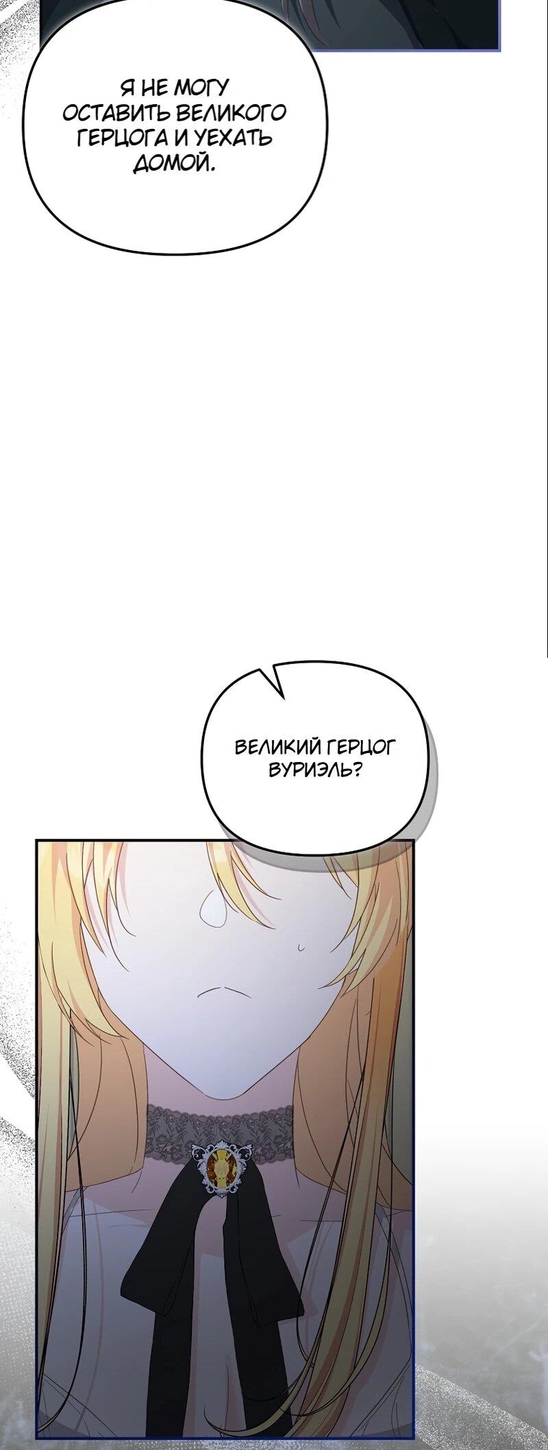 Манга Помощница моего некогда любимого героя - Глава 17 Страница 48