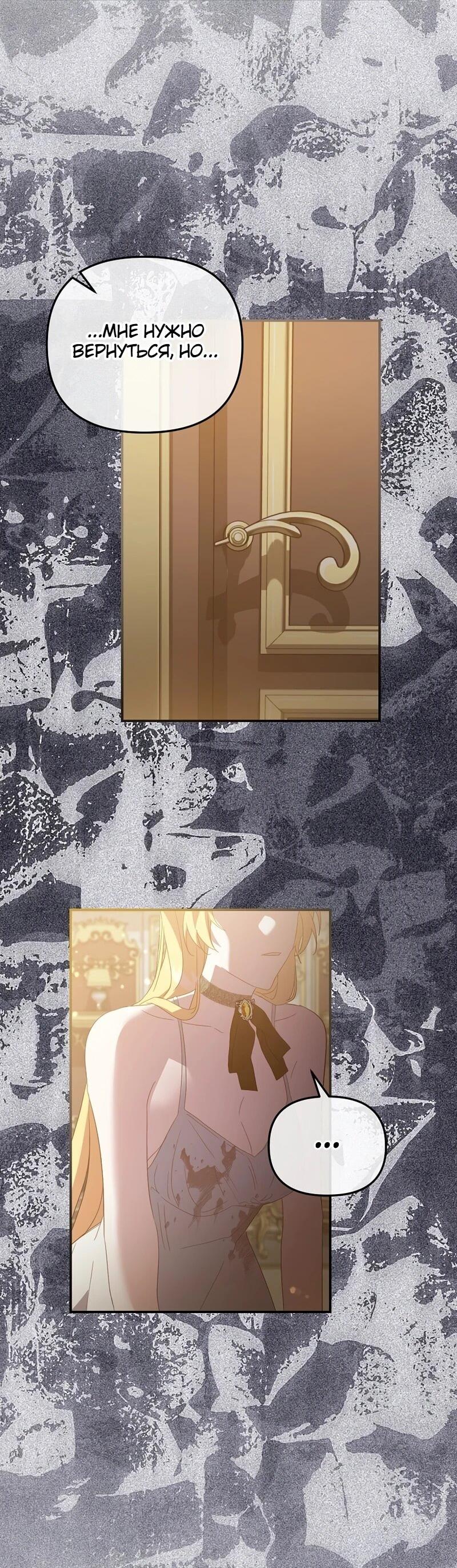 Манга Помощница моего некогда любимого героя - Глава 17 Страница 25