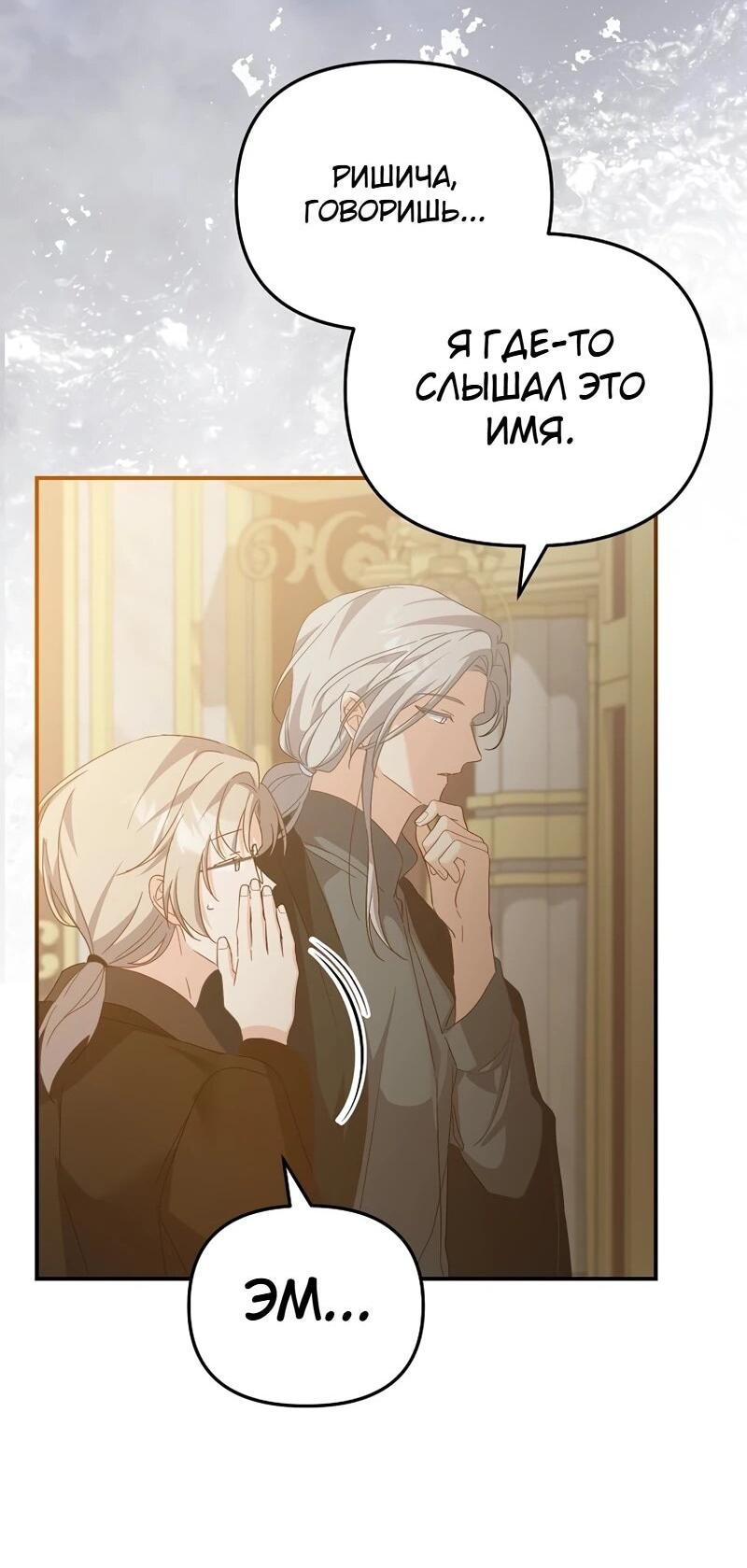 Манга Помощница моего некогда любимого героя - Глава 17 Страница 40