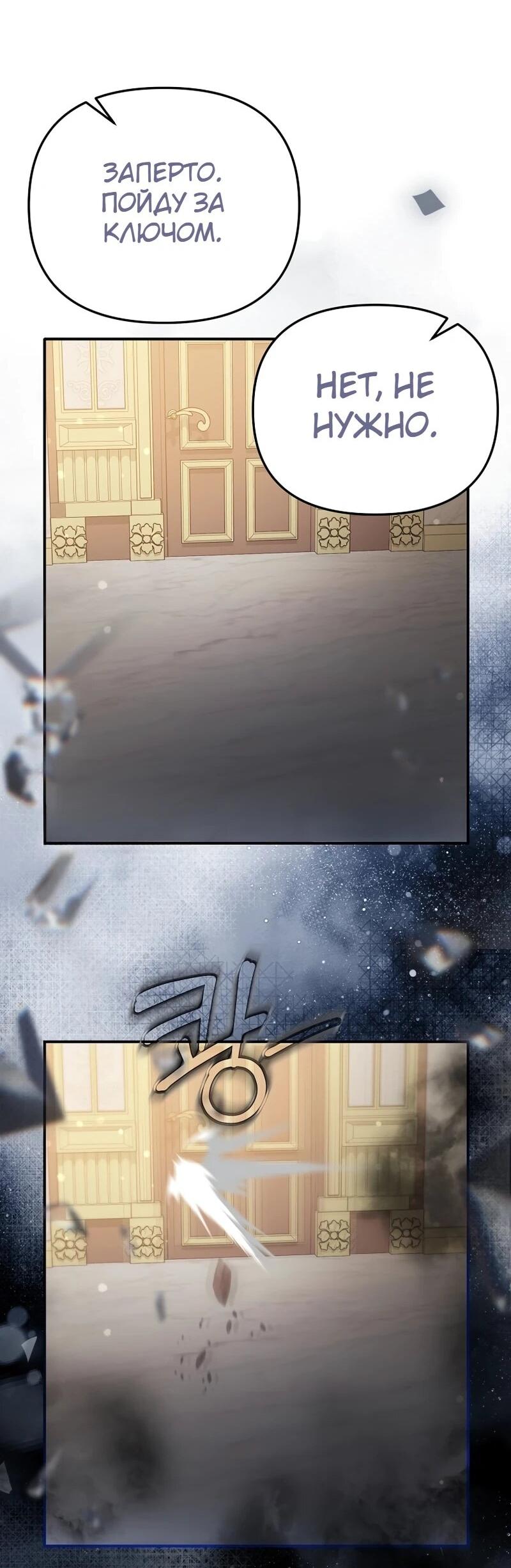 Манга Помощница моего некогда любимого героя - Глава 17 Страница 32