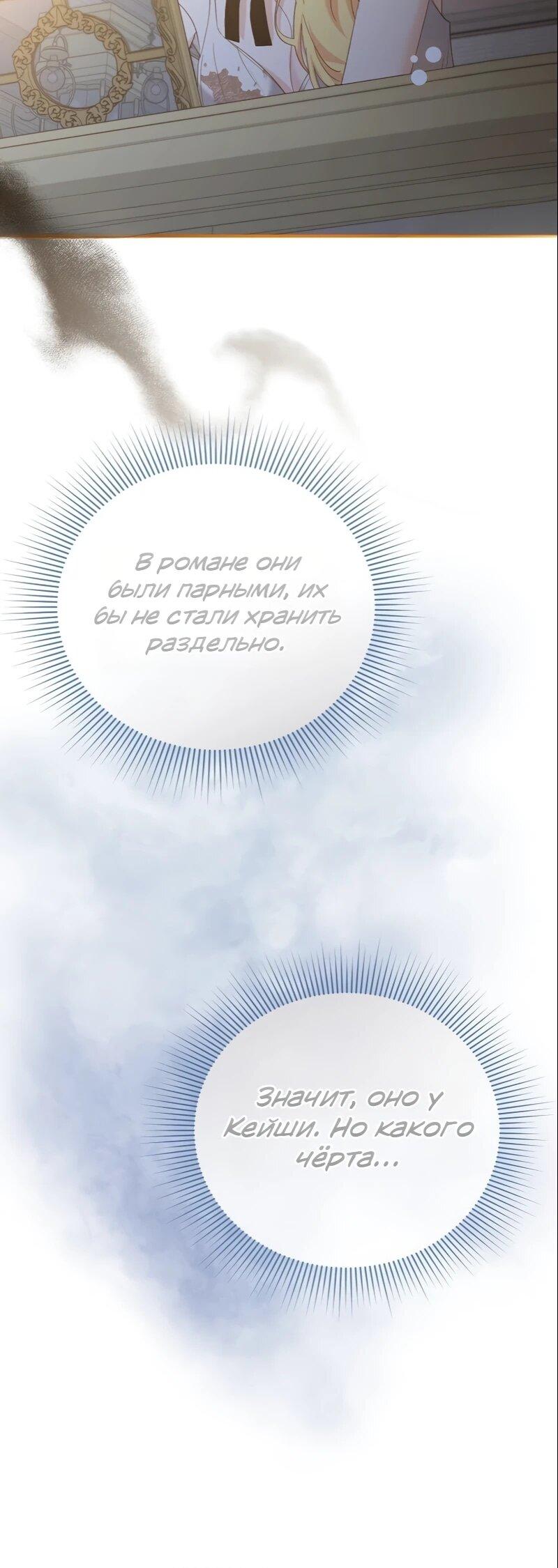 Манга Помощница моего некогда любимого героя - Глава 17 Страница 23