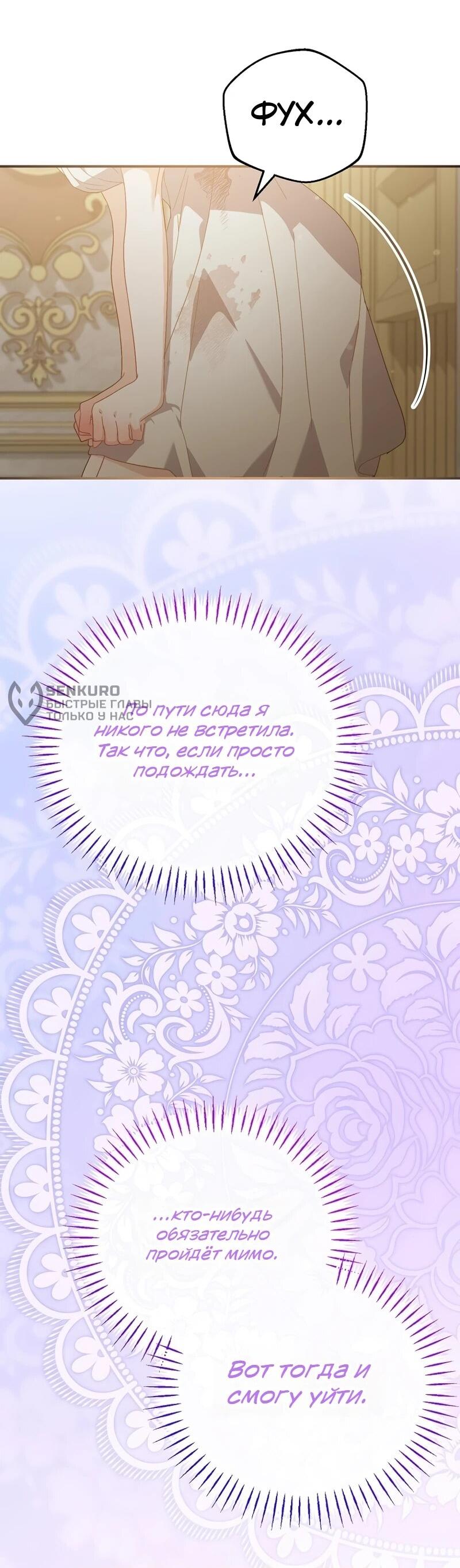 Манга Помощница моего некогда любимого героя - Глава 17 Страница 9