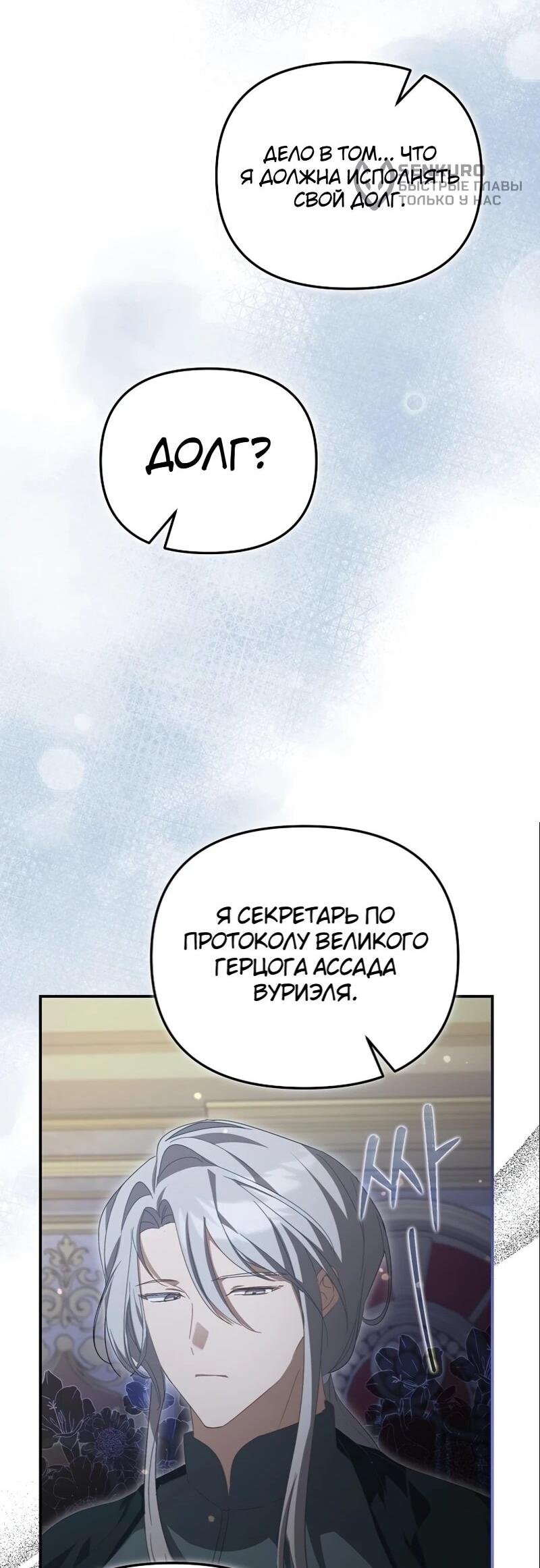 Манга Помощница моего некогда любимого героя - Глава 17 Страница 47