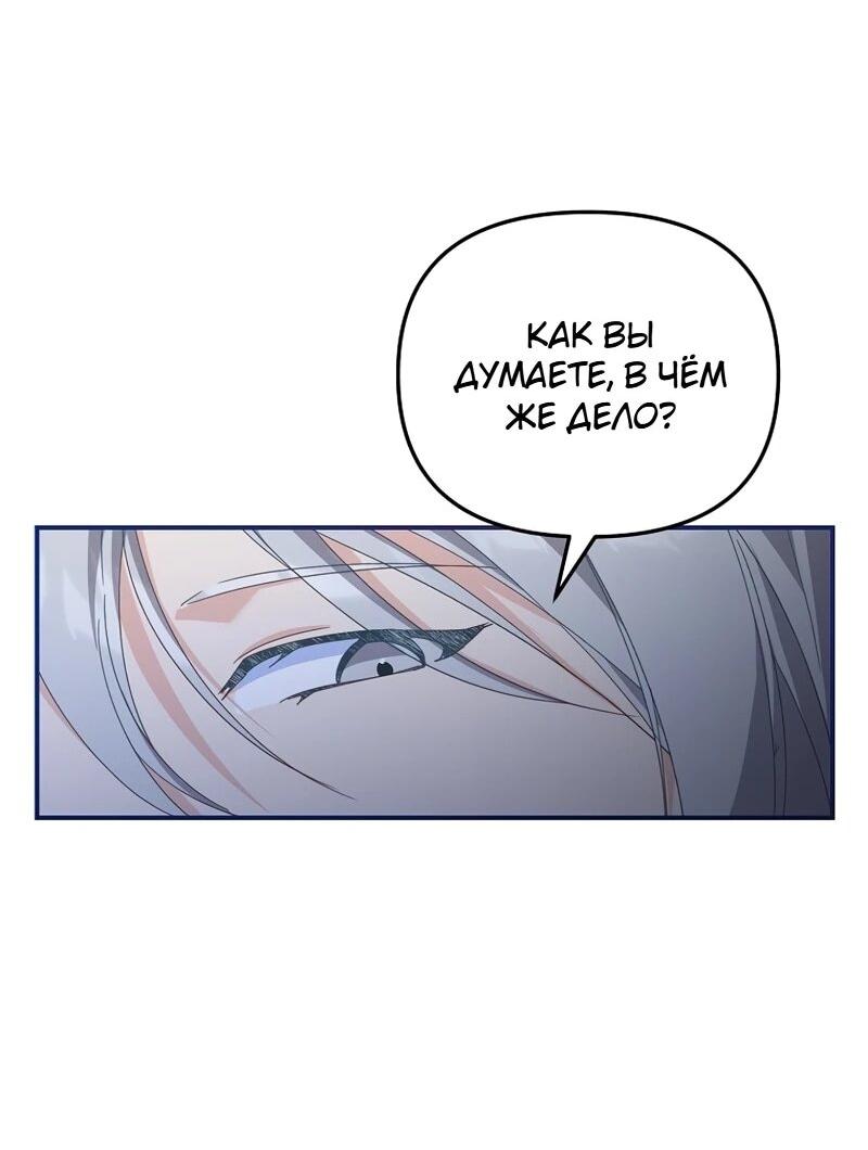 Манга Помощница моего некогда любимого героя - Глава 17 Страница 51