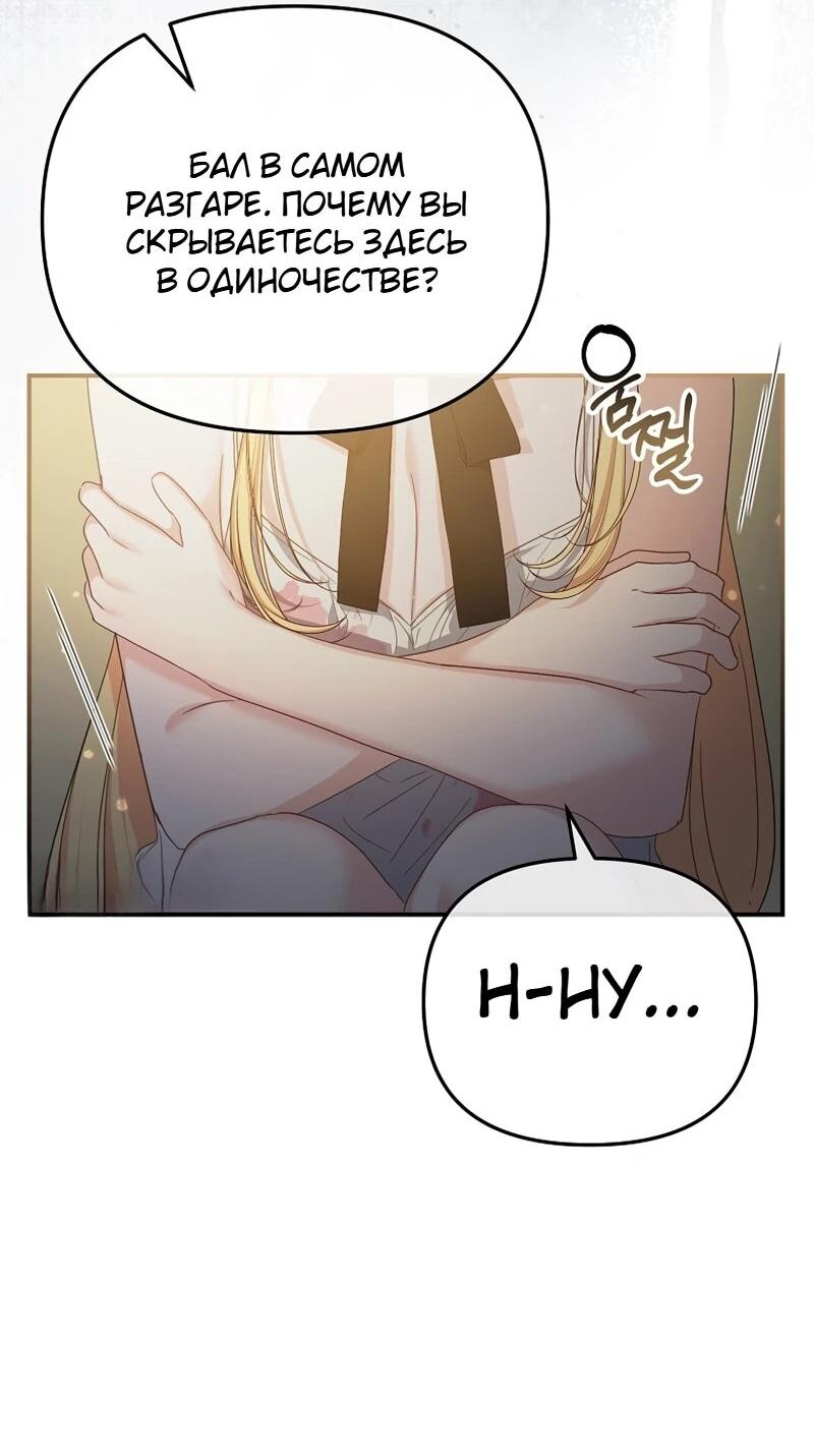 Манга Помощница моего некогда любимого героя - Глава 17 Страница 44