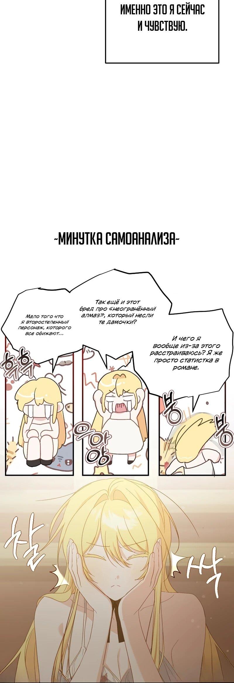 Манга Помощница моего некогда любимого героя - Глава 17 Страница 7