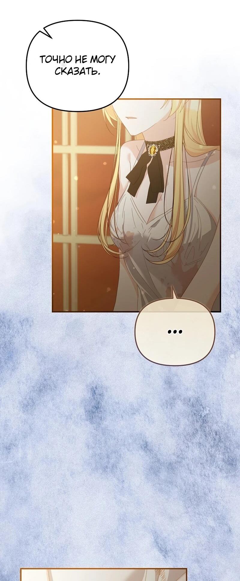 Манга Помощница моего некогда любимого героя - Глава 17 Страница 52