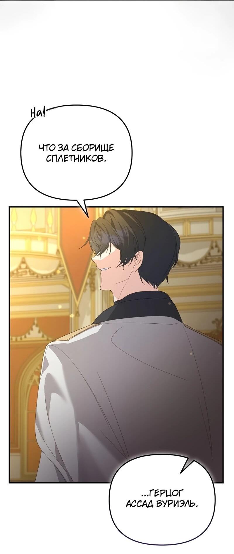 Манга Помощница моего некогда любимого героя - Глава 16 Страница 59