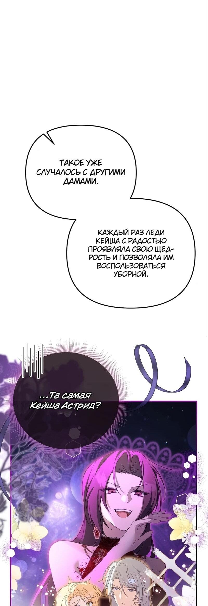 Манга Помощница моего некогда любимого героя - Глава 16 Страница 14