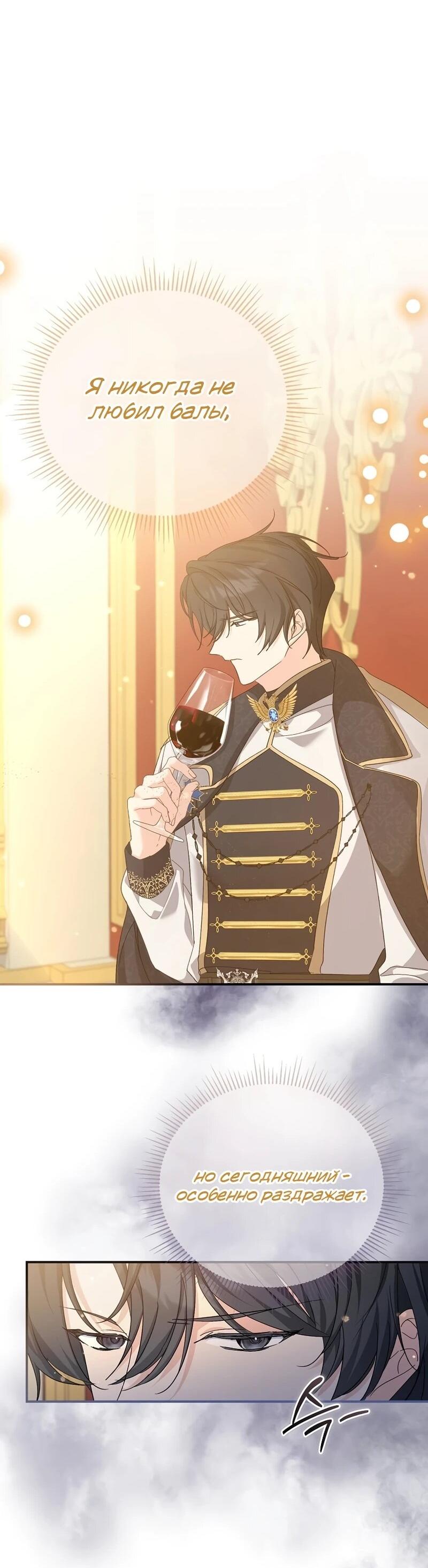 Манга Помощница моего некогда любимого героя - Глава 16 Страница 34