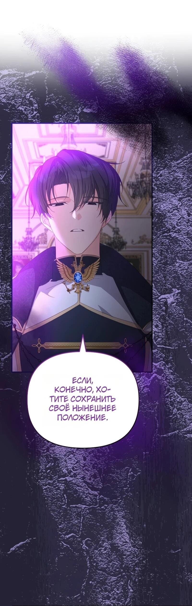 Манга Помощница моего некогда любимого героя - Глава 16 Страница 64