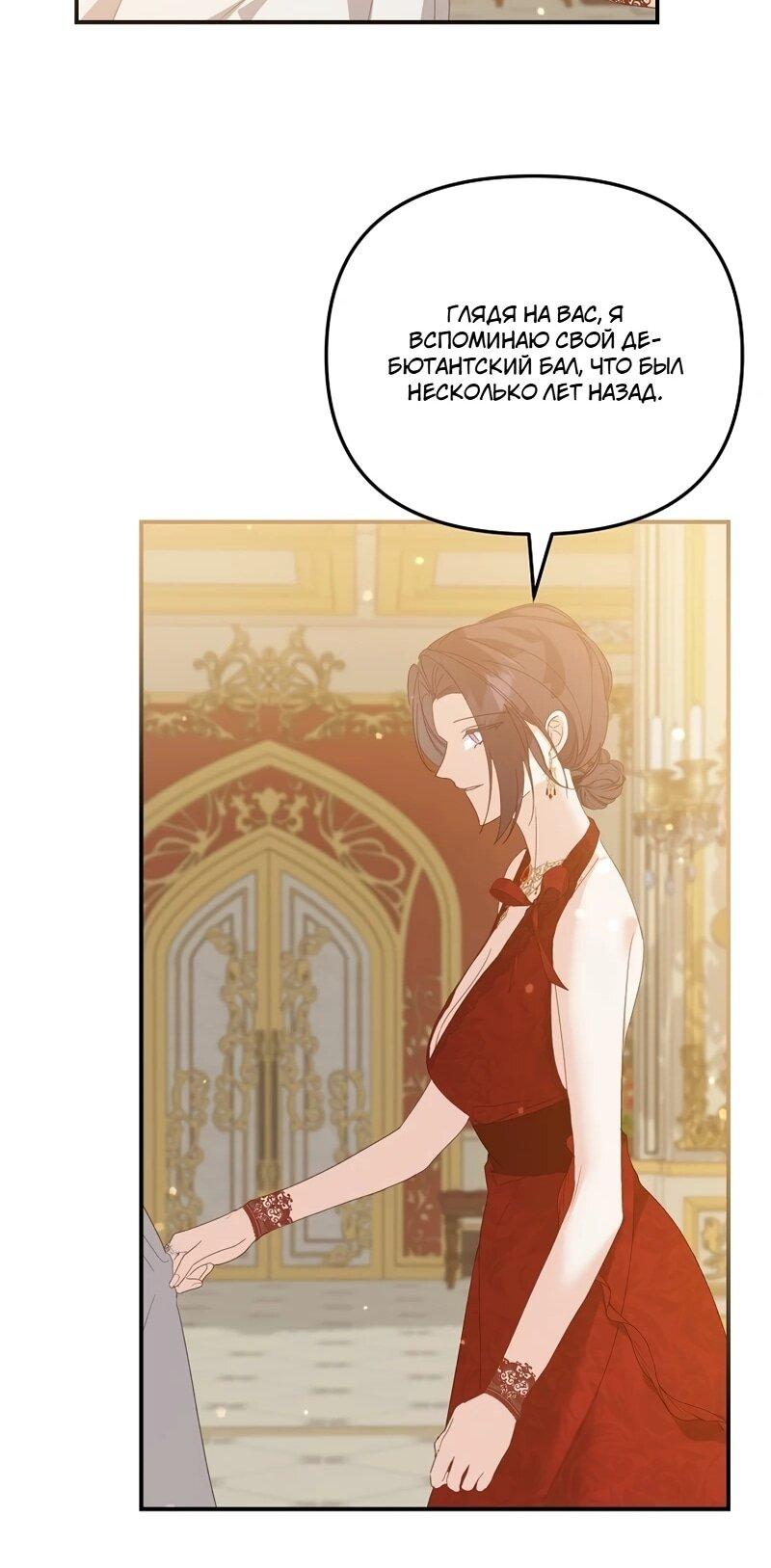 Манга Помощница моего некогда любимого героя - Глава 16 Страница 50