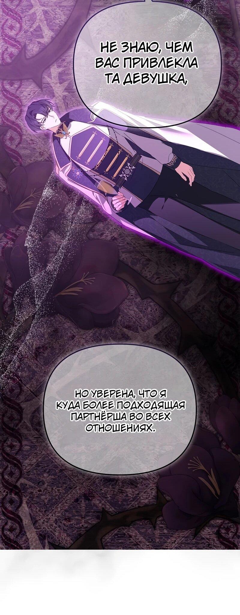 Манга Помощница моего некогда любимого героя - Глава 16 Страница 61