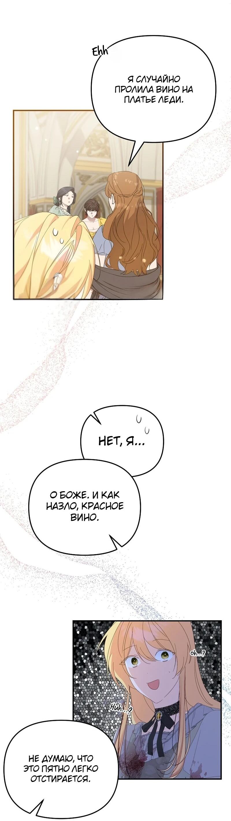 Манга Помощница моего некогда любимого героя - Глава 16 Страница 3