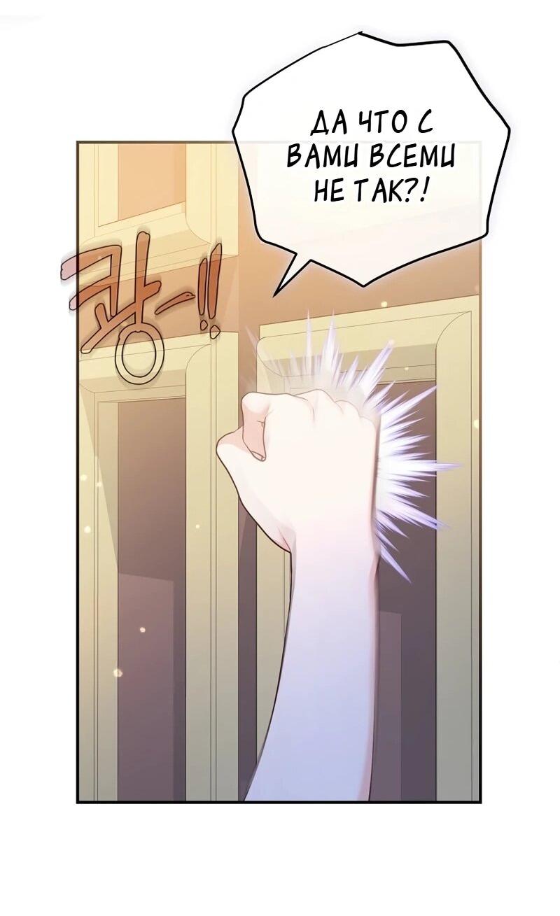 Манга Помощница моего некогда любимого героя - Глава 16 Страница 28