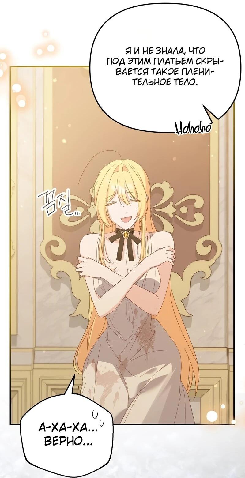 Манга Помощница моего некогда любимого героя - Глава 16 Страница 18