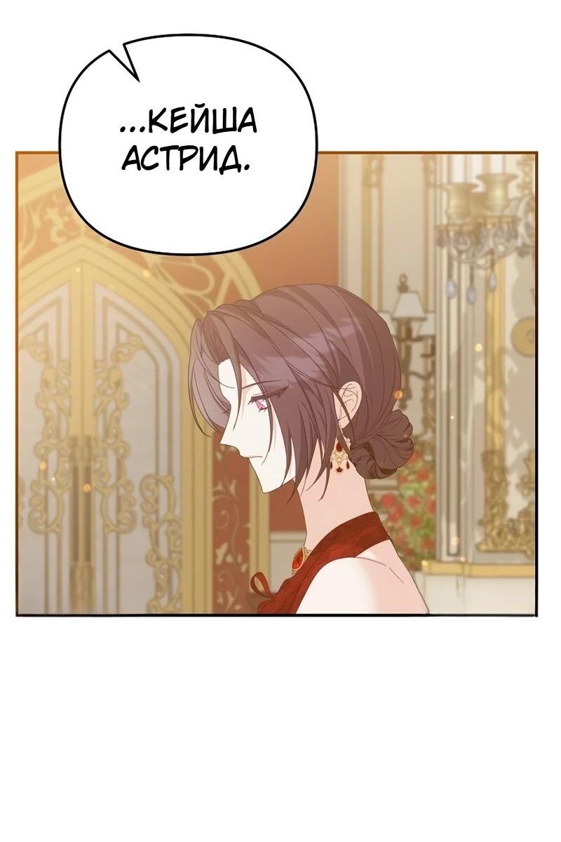 Манга Помощница моего некогда любимого героя - Глава 16 Страница 62