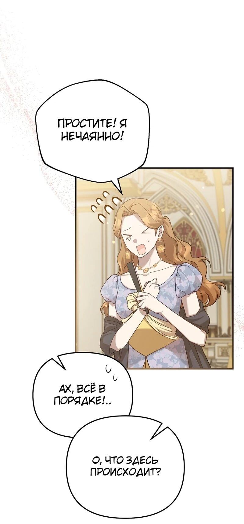 Манга Помощница моего некогда любимого героя - Глава 16 Страница 2