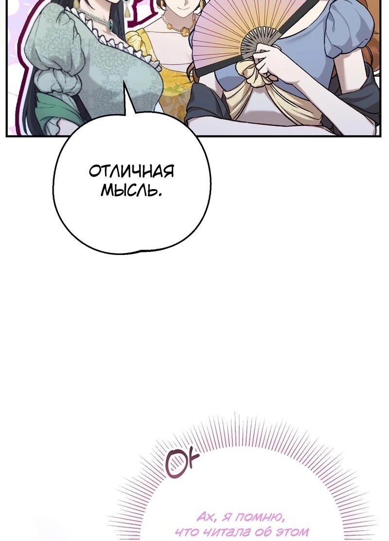 Манга Помощница моего некогда любимого героя - Глава 16 Страница 5