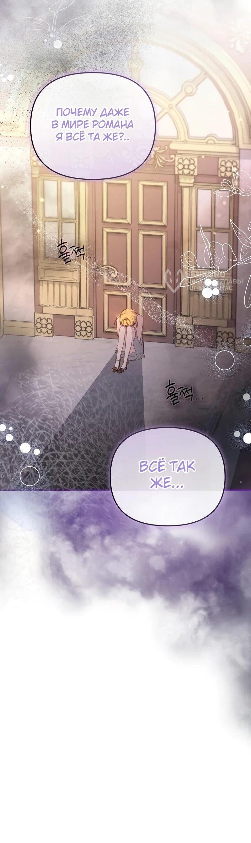 Манга Помощница моего некогда любимого героя - Глава 16 Страница 33