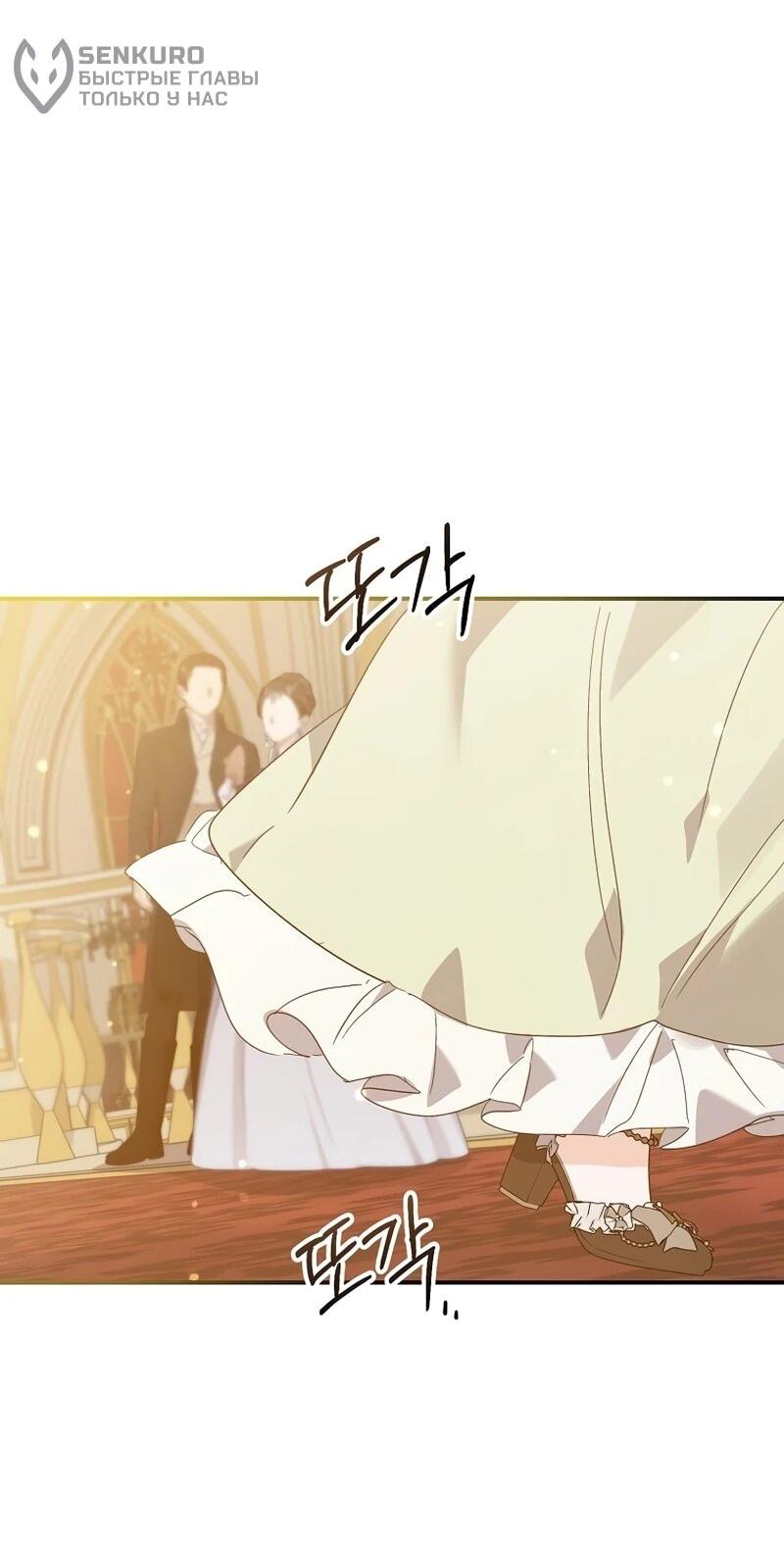 Манга Помощница моего некогда любимого героя - Глава 16 Страница 8