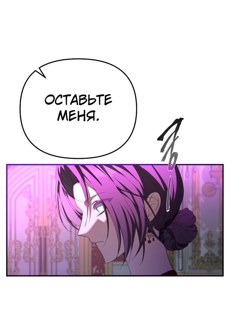 Манга Помощница моего некогда любимого героя - Глава 16 Страница 63