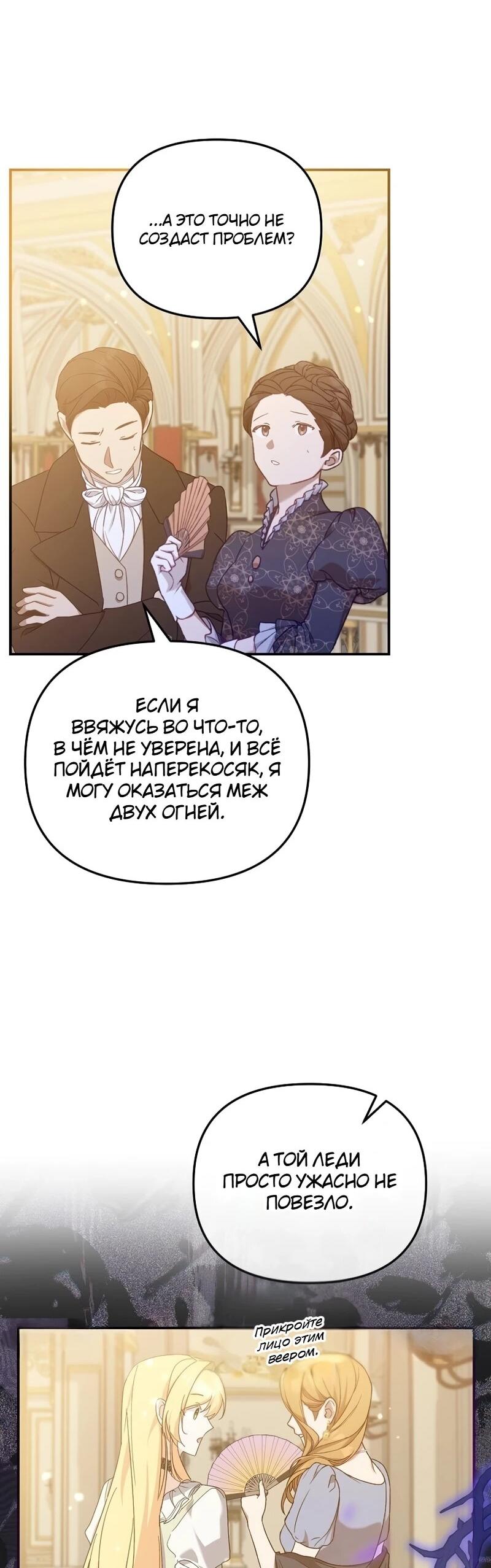 Манга Помощница моего некогда любимого героя - Глава 16 Страница 9