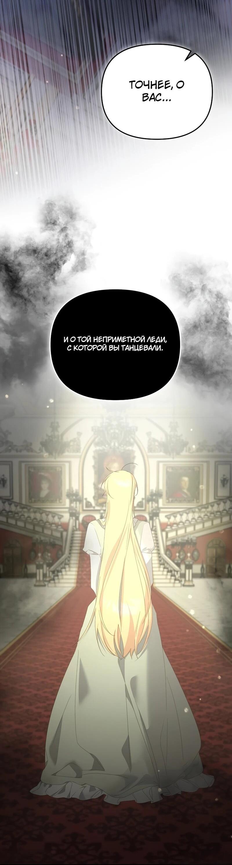 Манга Помощница моего некогда любимого героя - Глава 16 Страница 58