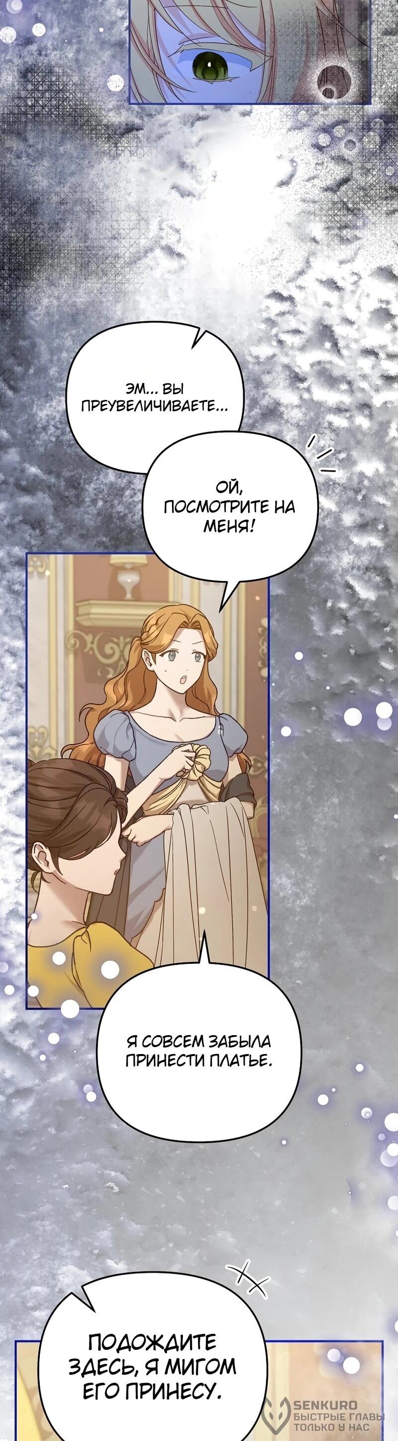 Манга Помощница моего некогда любимого героя - Глава 16 Страница 20