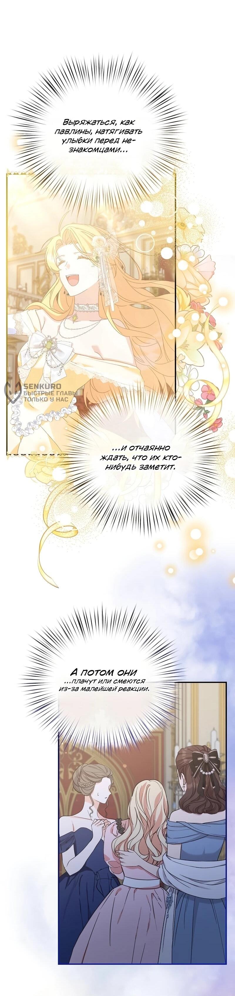 Манга Помощница моего некогда любимого героя - Глава 16 Страница 45