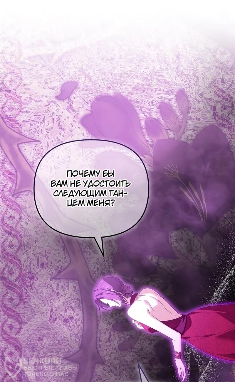 Манга Помощница моего некогда любимого героя - Глава 16 Страница 60