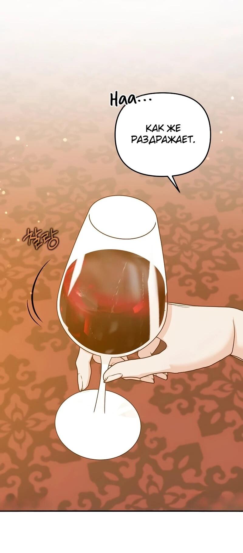 Манга Помощница моего некогда любимого героя - Глава 16 Страница 47