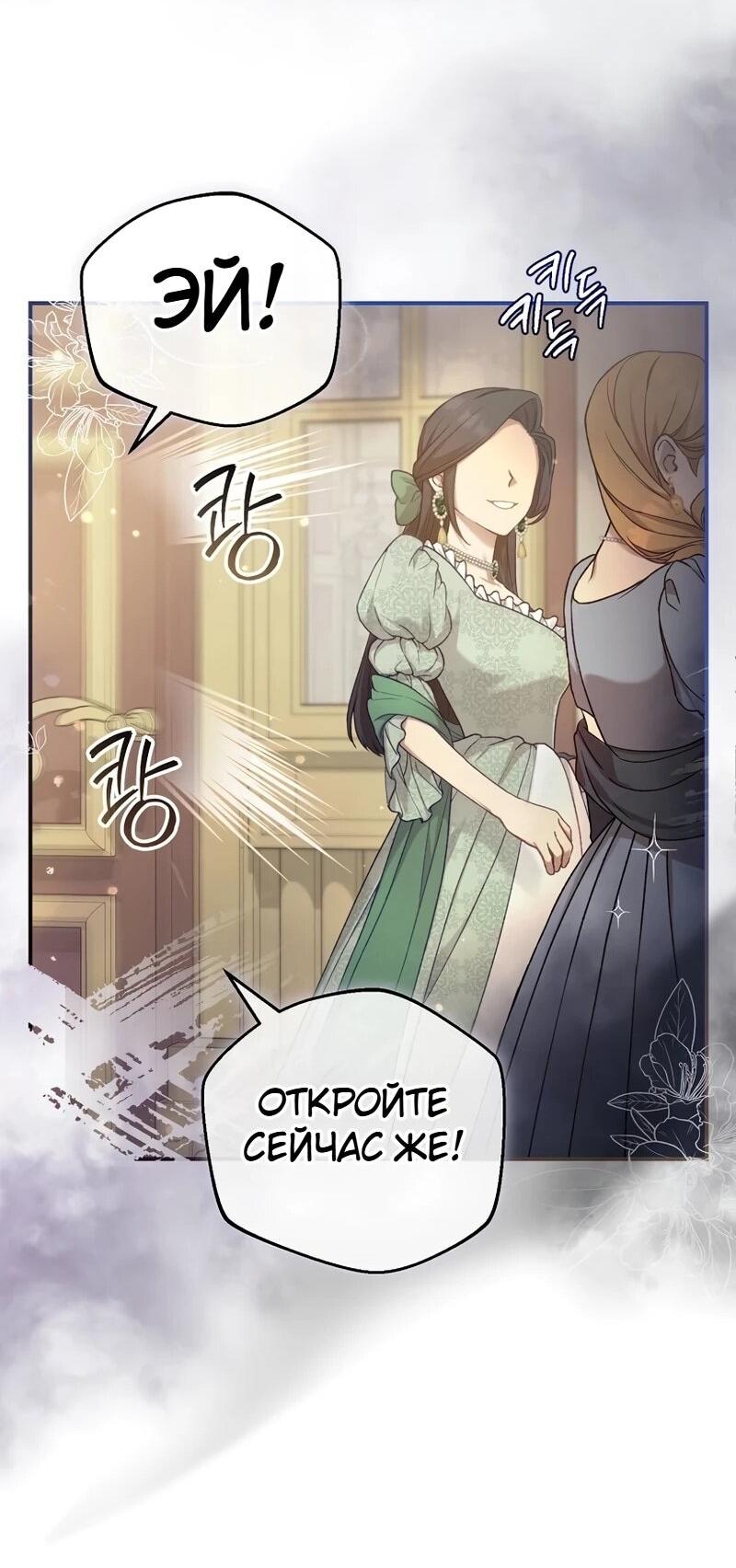 Манга Помощница моего некогда любимого героя - Глава 16 Страница 27