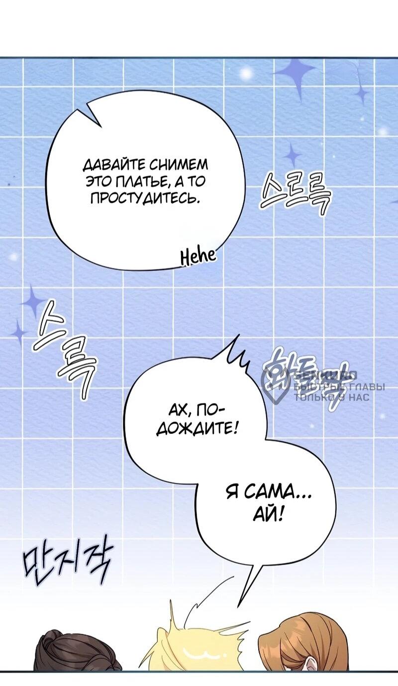 Манга Помощница моего некогда любимого героя - Глава 16 Страница 16